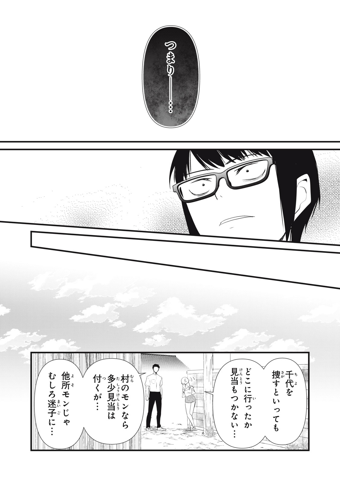 Hitogata Chapter 32 8ページ