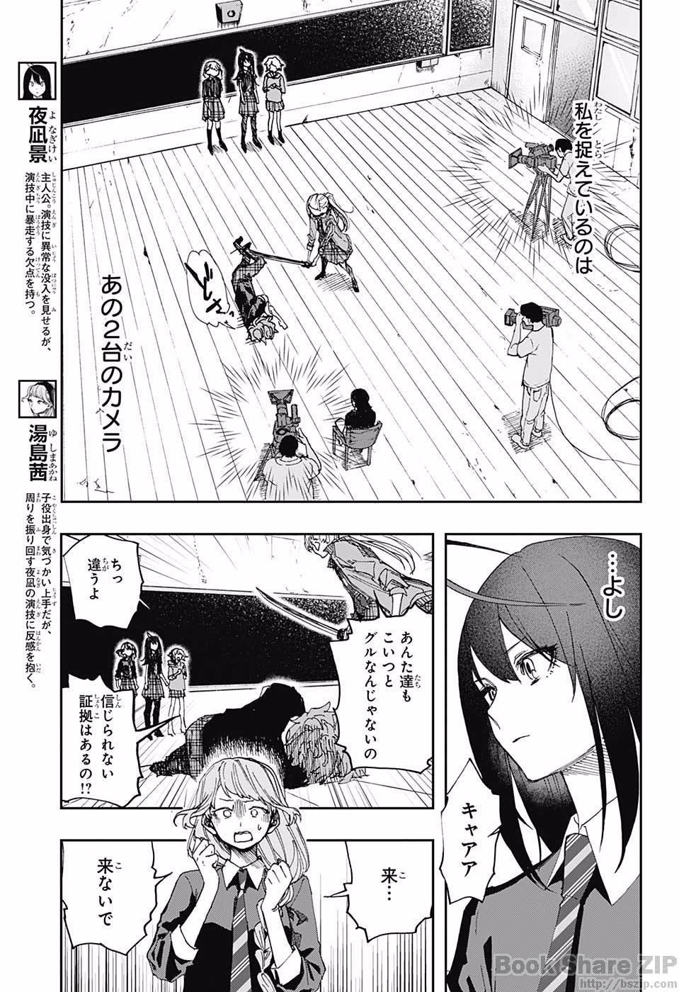 ACT-AGE Chapter 13 3ページ