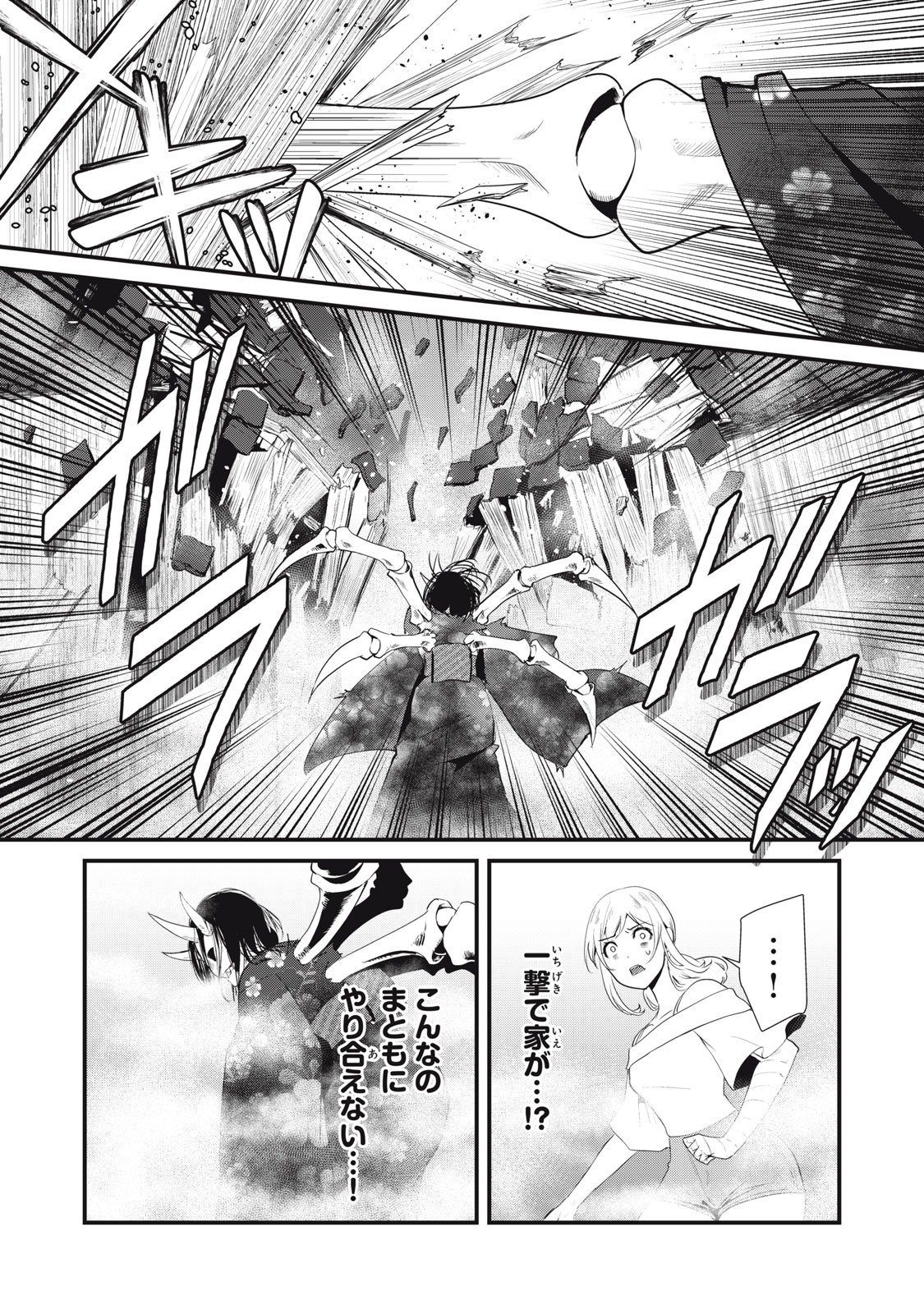 Hitogata Chapter 34 3ページ