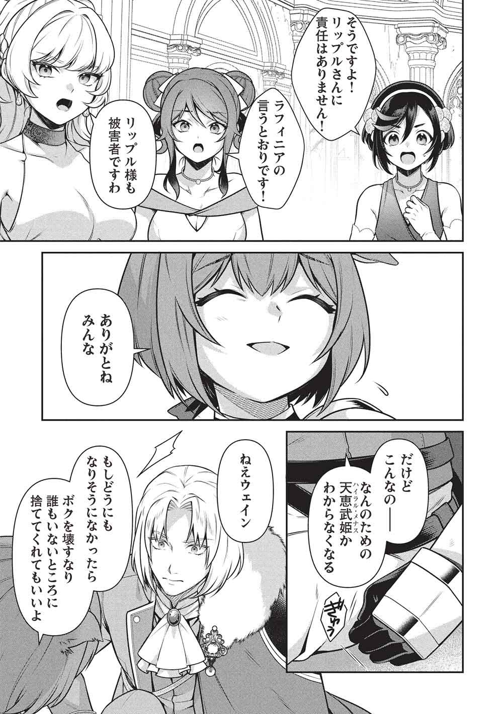 Eiyuu Ou, Bu o Kiwameru Tame Tenseisu - Soshite, Sekai Saikyou no Minarai Kishi Chapter 34.1 11ページ