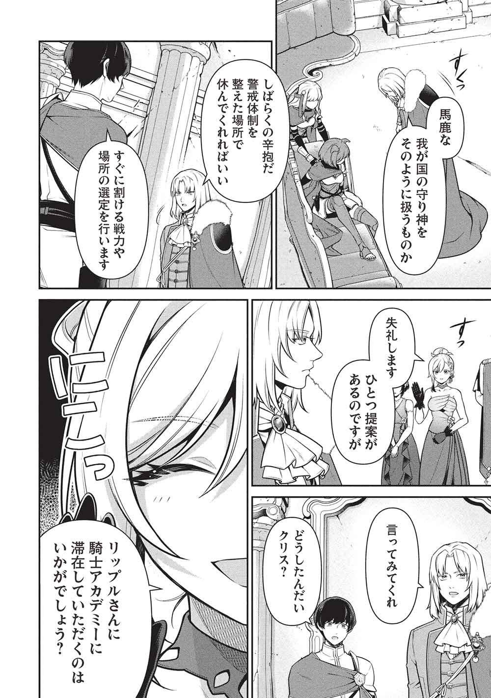 Eiyuu Ou, Bu o Kiwameru Tame Tenseisu - Soshite, Sekai Saikyou no Minarai Kishi Chapter 34.1 12ページ