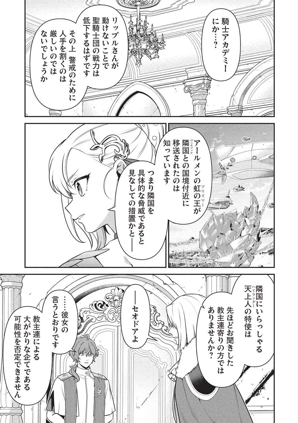 Eiyuu Ou, Bu o Kiwameru Tame Tenseisu - Soshite, Sekai Saikyou no Minarai Kishi Chapter 34.1 13ページ