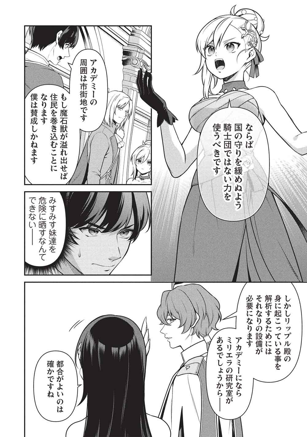 Eiyuu Ou, Bu o Kiwameru Tame Tenseisu - Soshite, Sekai Saikyou no Minarai Kishi Chapter 34.1 14ページ