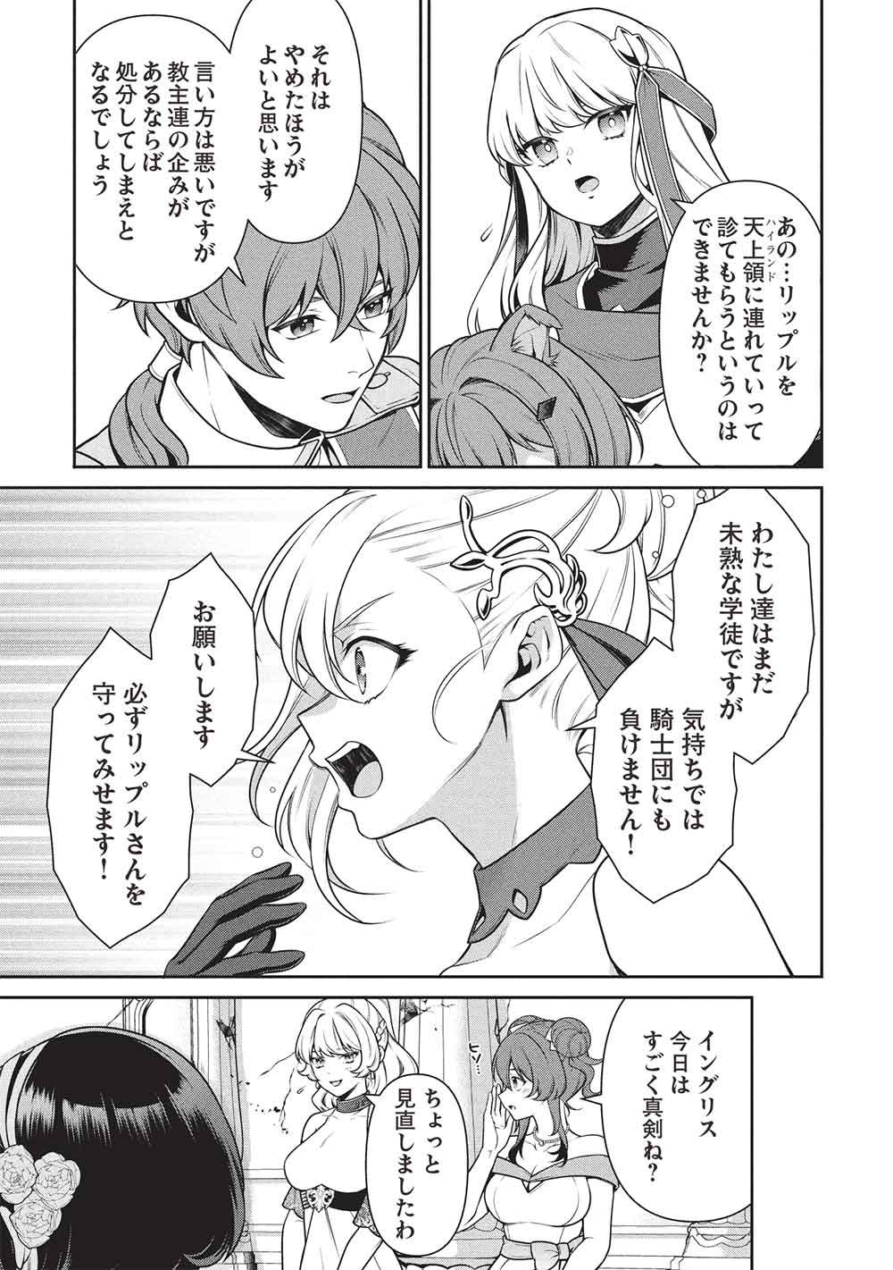 Eiyuu Ou, Bu o Kiwameru Tame Tenseisu - Soshite, Sekai Saikyou no Minarai Kishi Chapter 34.1 15ページ