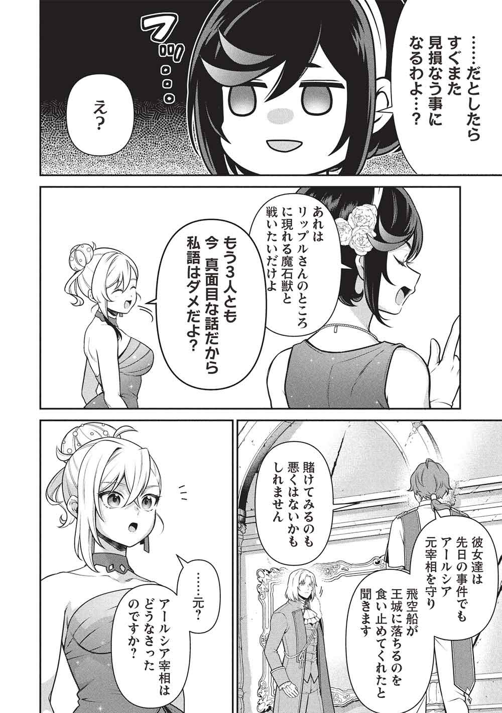 Eiyuu Ou, Bu o Kiwameru Tame Tenseisu - Soshite, Sekai Saikyou no Minarai Kishi Chapter 34.1 16ページ