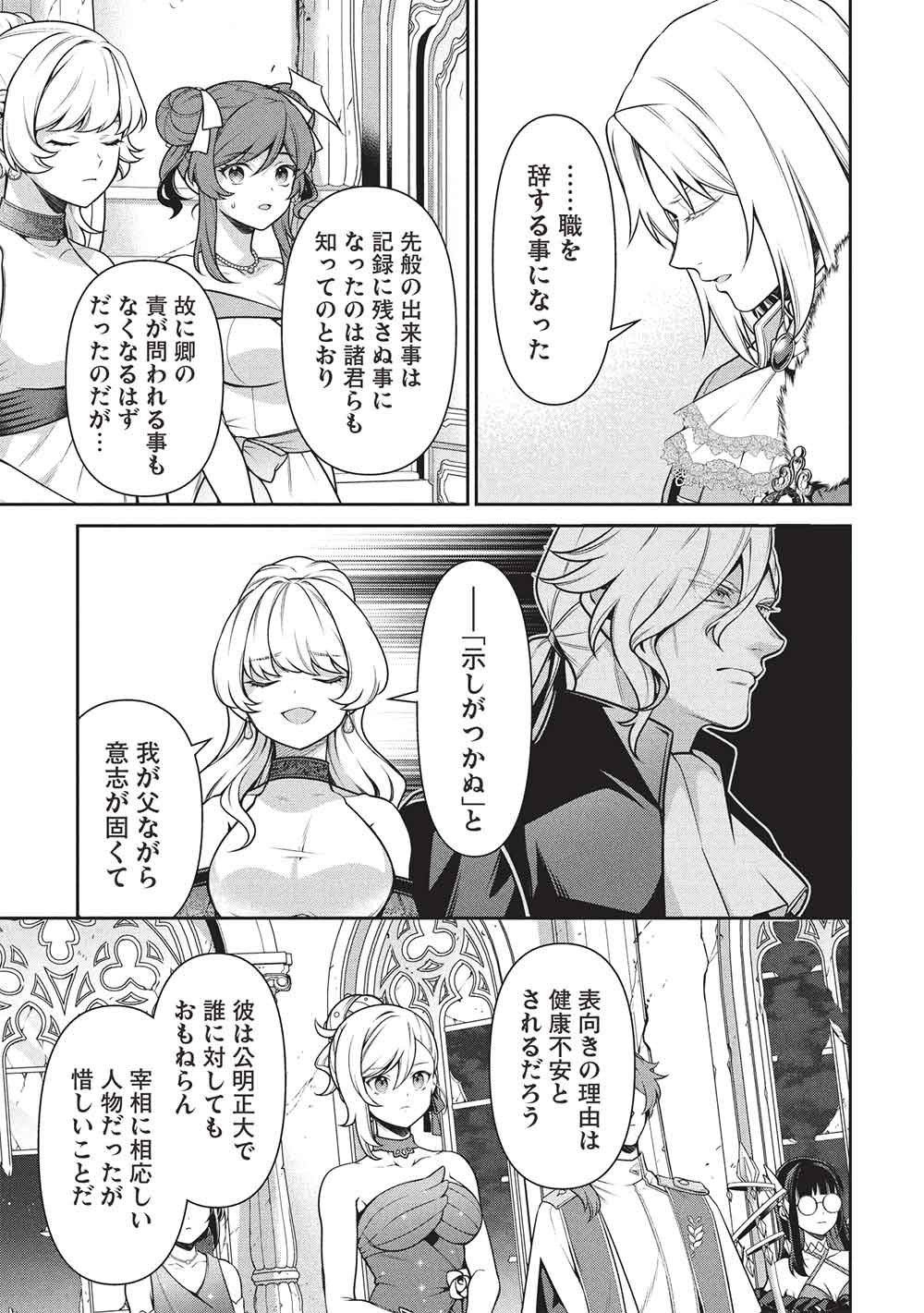Eiyuu Ou, Bu o Kiwameru Tame Tenseisu - Soshite, Sekai Saikyou no Minarai Kishi Chapter 34.1 17ページ