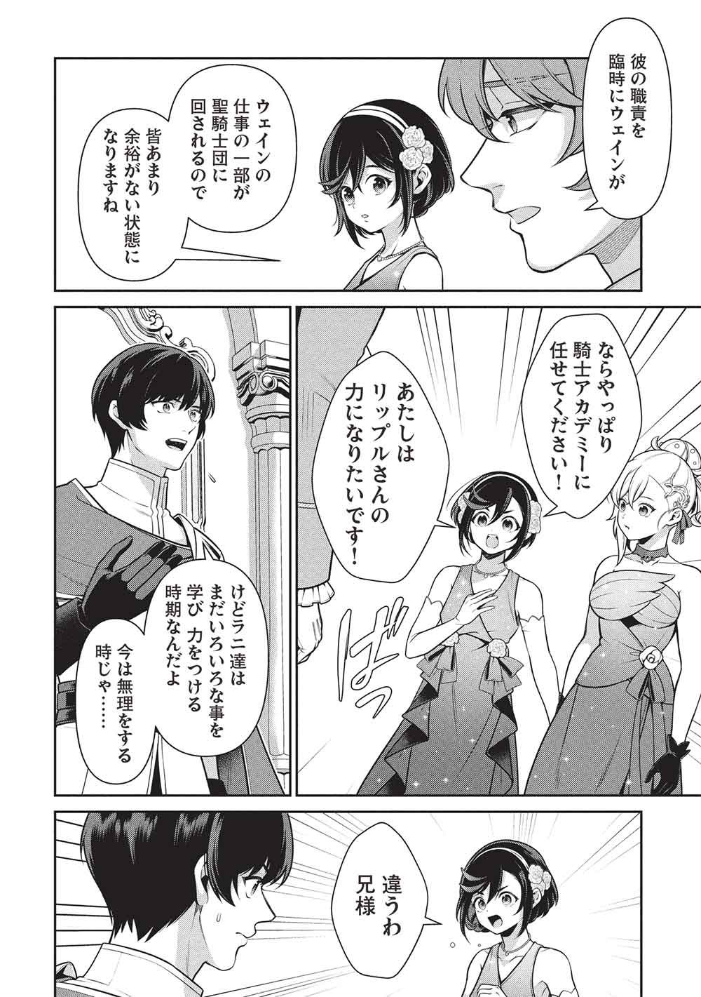 Eiyuu Ou, Bu o Kiwameru Tame Tenseisu - Soshite, Sekai Saikyou no Minarai Kishi Chapter 34.1 18ページ