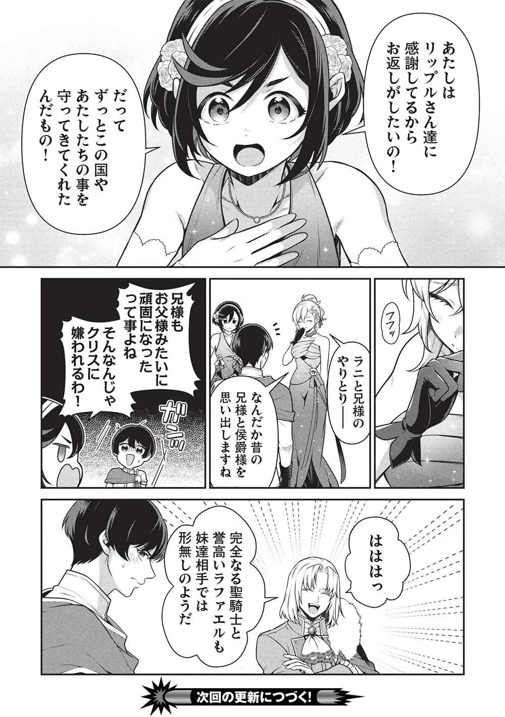 Eiyuu Ou, Bu o Kiwameru Tame Tenseisu - Soshite, Sekai Saikyou no Minarai Kishi Chapter 34.1 19ページ