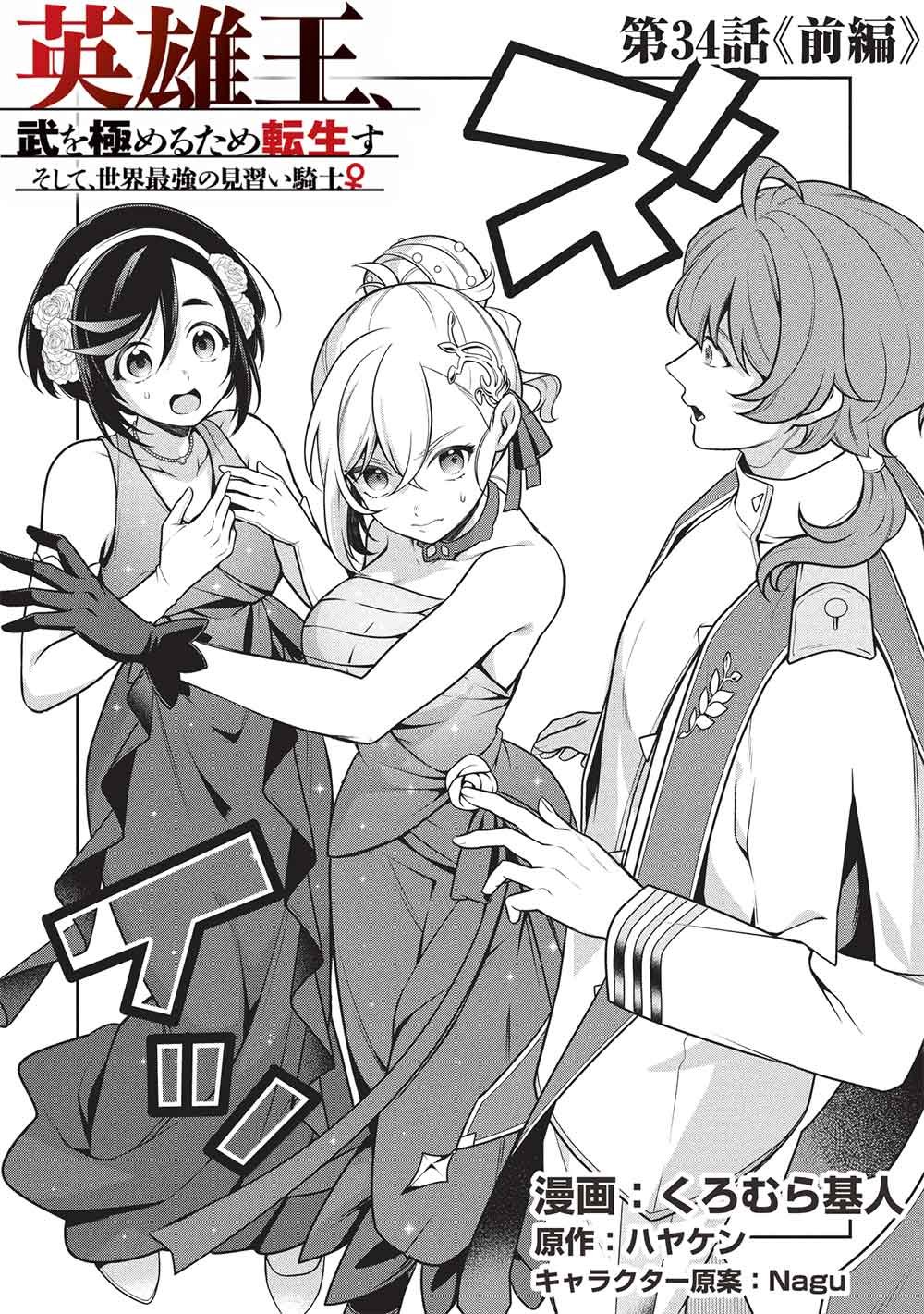 Eiyuu Ou, Bu o Kiwameru Tame Tenseisu - Soshite, Sekai Saikyou no Minarai Kishi Chapter 34.1 3ページ
