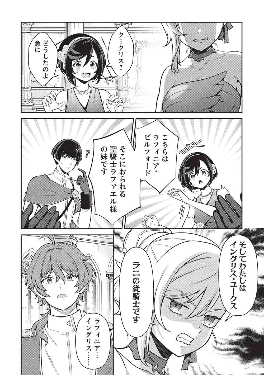 Eiyuu Ou, Bu o Kiwameru Tame Tenseisu - Soshite, Sekai Saikyou no Minarai Kishi Chapter 34.1 4ページ