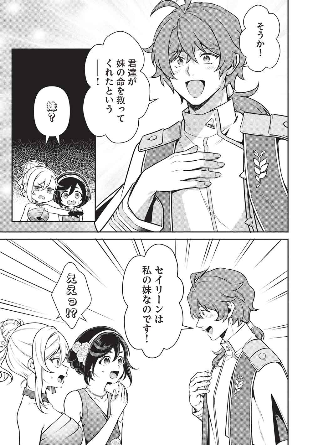 Eiyuu Ou, Bu o Kiwameru Tame Tenseisu - Soshite, Sekai Saikyou no Minarai Kishi Chapter 34.1 5ページ