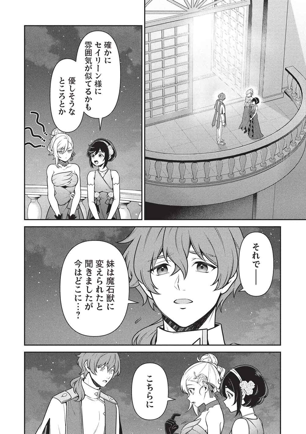Eiyuu Ou, Bu o Kiwameru Tame Tenseisu - Soshite, Sekai Saikyou no Minarai Kishi Chapter 34.1 6ページ