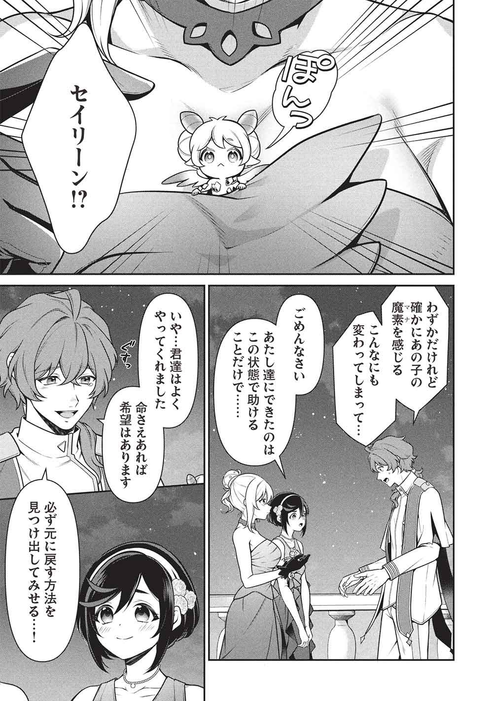 Eiyuu Ou, Bu o Kiwameru Tame Tenseisu - Soshite, Sekai Saikyou no Minarai Kishi Chapter 34.1 7ページ