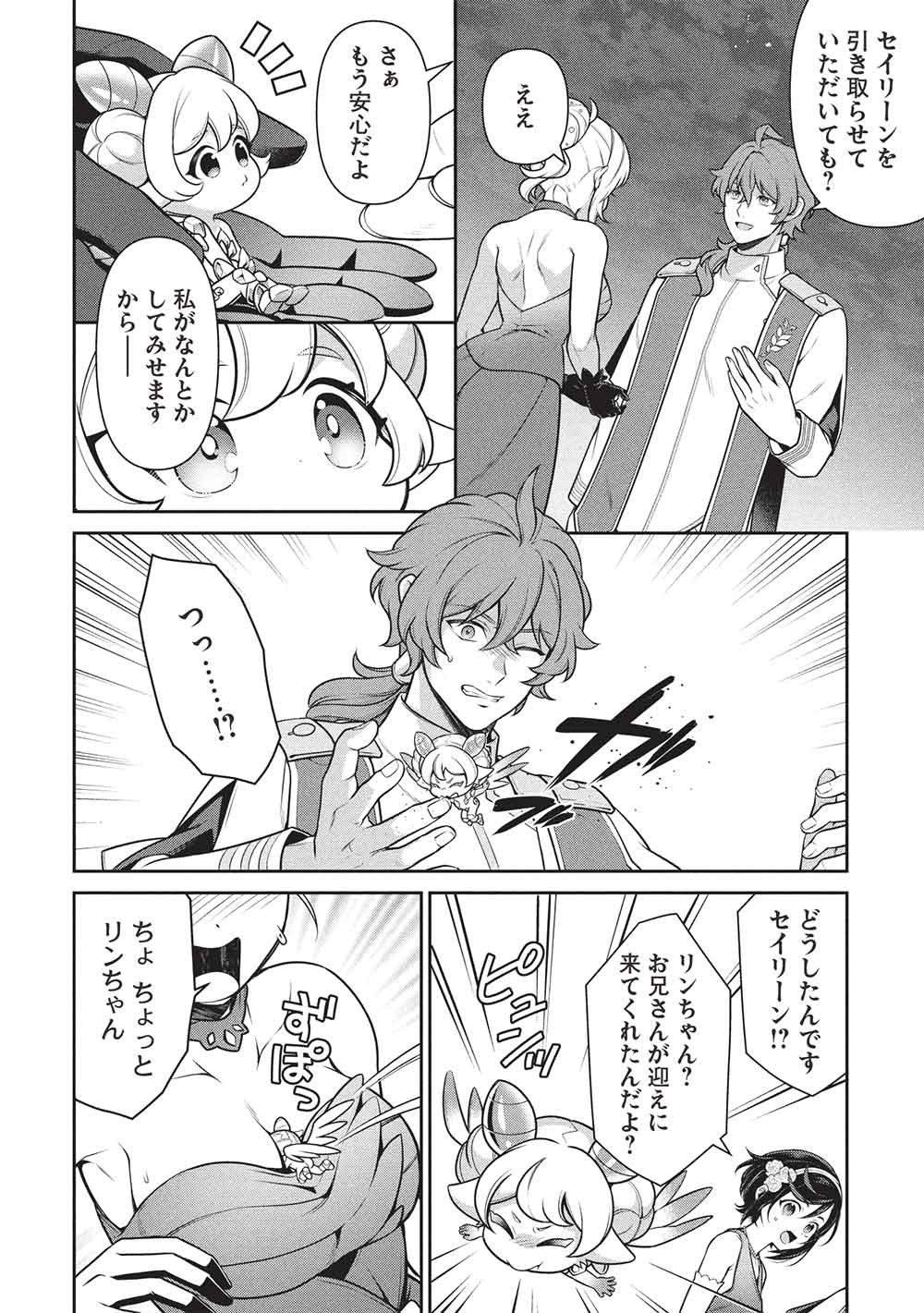 Eiyuu Ou, Bu o Kiwameru Tame Tenseisu - Soshite, Sekai Saikyou no Minarai Kishi Chapter 34.1 8ページ
