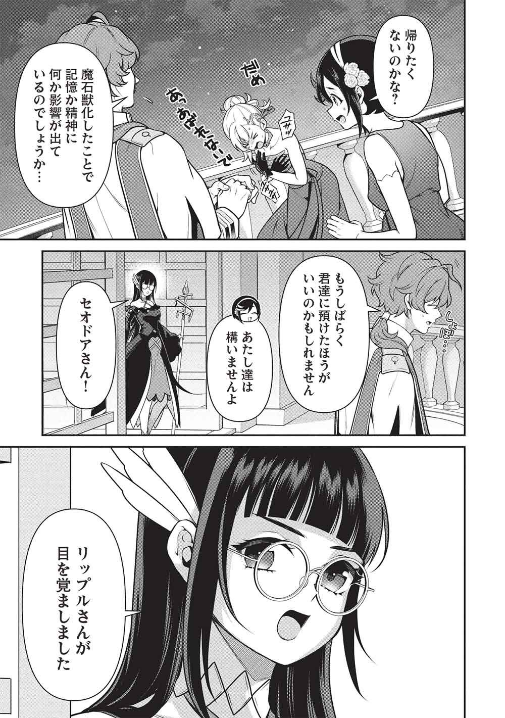 Eiyuu Ou, Bu o Kiwameru Tame Tenseisu - Soshite, Sekai Saikyou no Minarai Kishi Chapter 34.1 9ページ