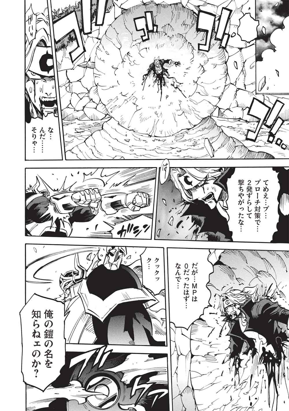Infinite Dendrogram Chapter 79 20ページ