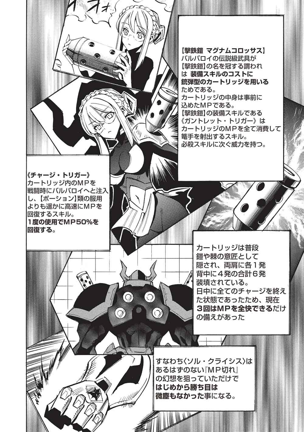 Infinite Dendrogram Chapter 79 22ページ