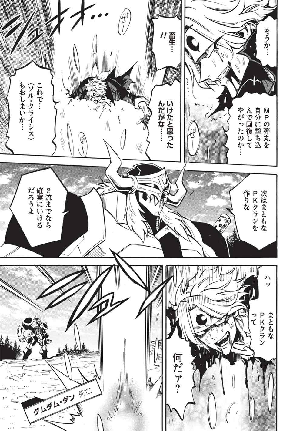 Infinite Dendrogram Chapter 79 23ページ