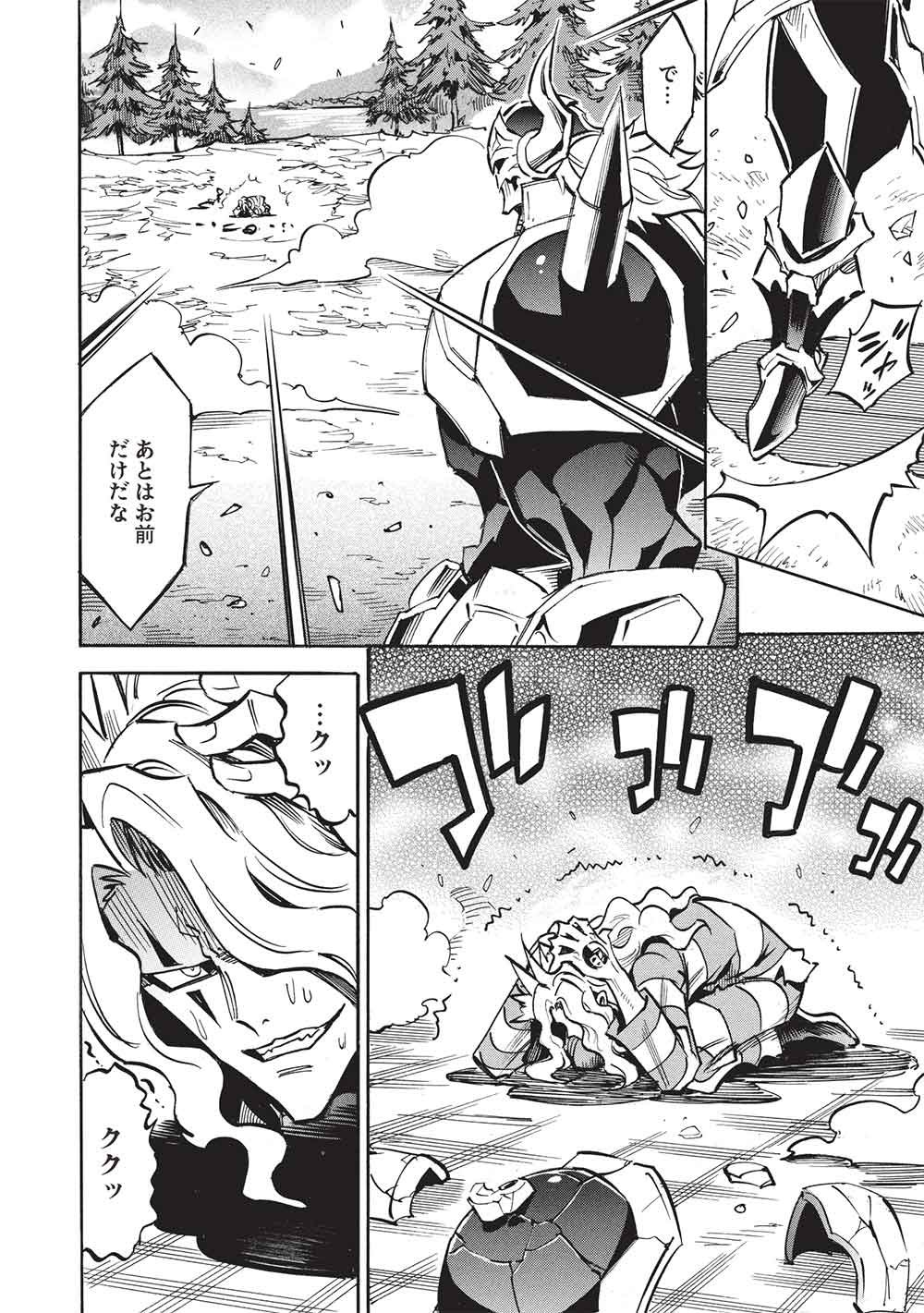 Infinite Dendrogram Chapter 79 24ページ
