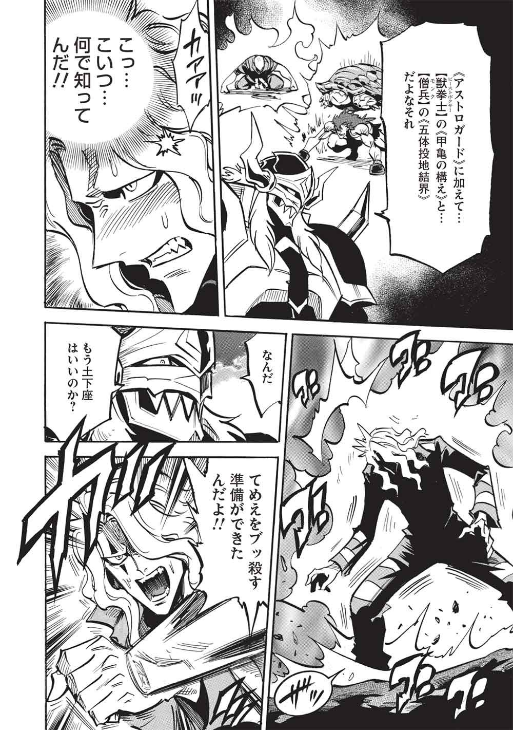 Infinite Dendrogram Chapter 79 26ページ