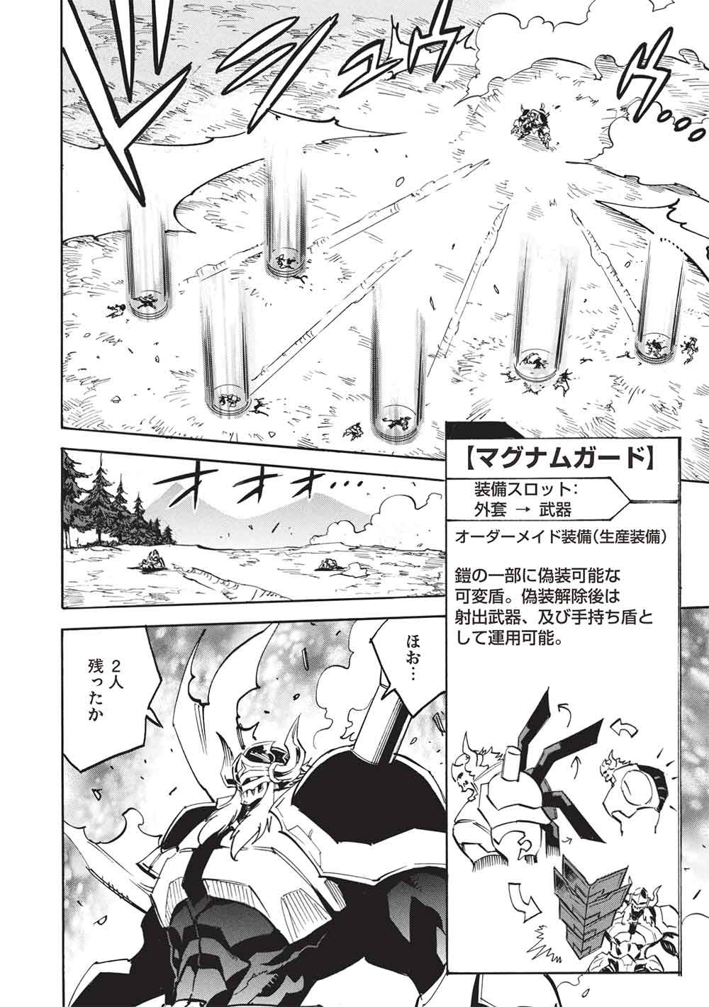 Infinite Dendrogram Chapter 79 6ページ