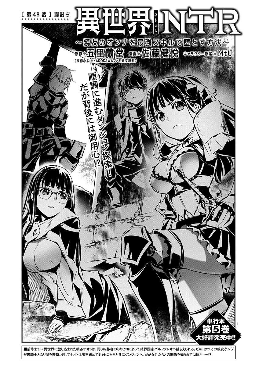 Isekai NTR - Shinyuu no Onna o Saikyou Skill de Otosu Houhou Chapter 48 1ページ