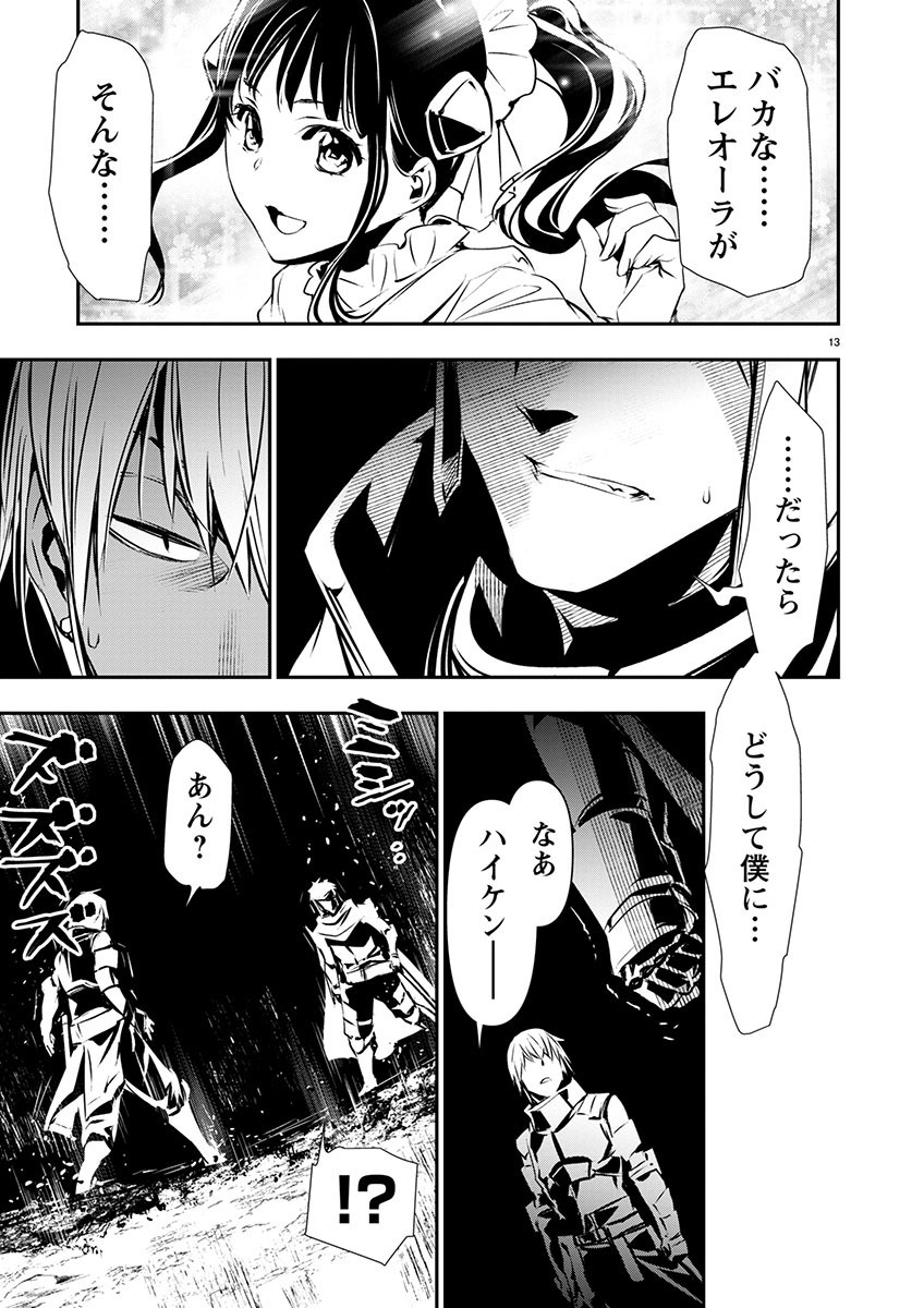Isekai NTR - Shinyuu no Onna o Saikyou Skill de Otosu Houhou Chapter 48 13ページ