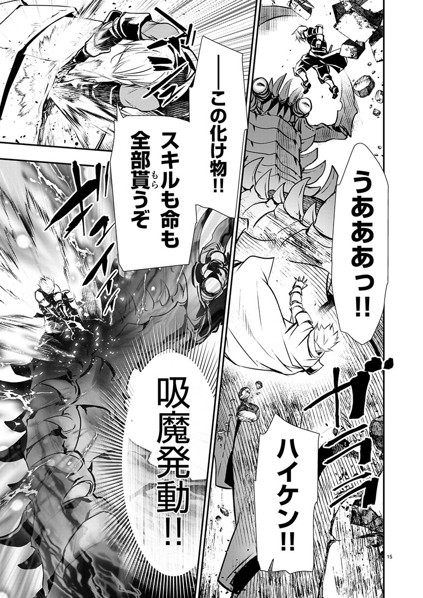 Isekai NTR - Shinyuu no Onna o Saikyou Skill de Otosu Houhou Chapter 48 15ページ