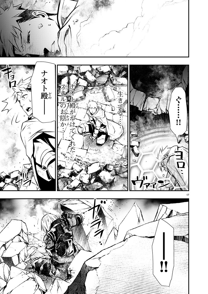 Isekai NTR - Shinyuu no Onna o Saikyou Skill de Otosu Houhou Chapter 48 17ページ