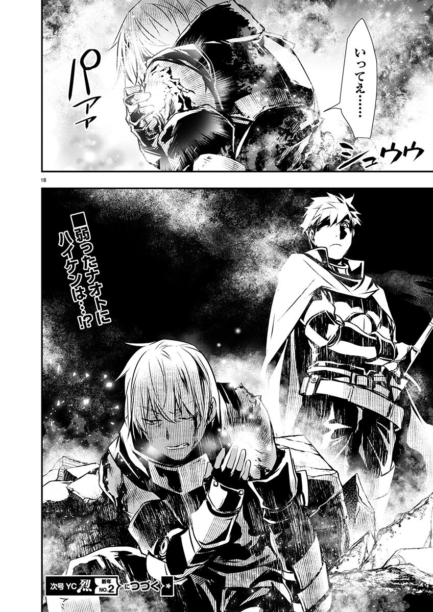 Isekai NTR - Shinyuu no Onna o Saikyou Skill de Otosu Houhou Chapter 48 18ページ