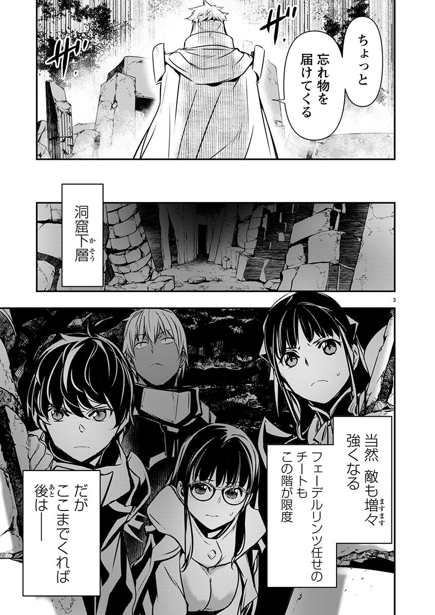 Isekai NTR - Shinyuu no Onna o Saikyou Skill de Otosu Houhou Chapter 48 3ページ