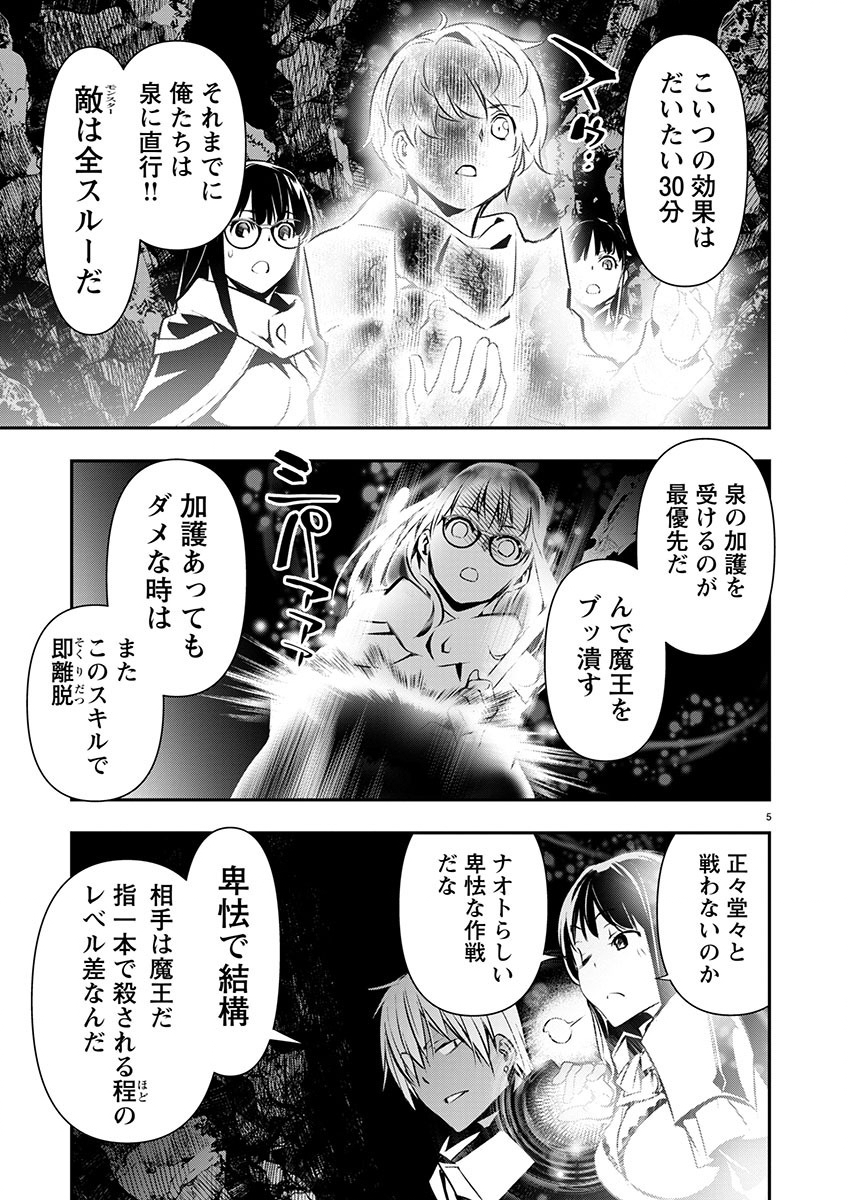 Isekai NTR - Shinyuu no Onna o Saikyou Skill de Otosu Houhou Chapter 48 5ページ