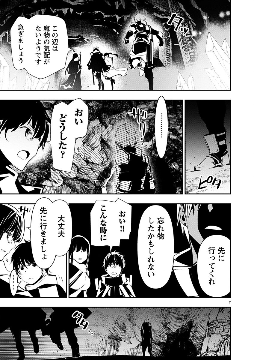 Isekai NTR - Shinyuu no Onna o Saikyou Skill de Otosu Houhou Chapter 48 7ページ
