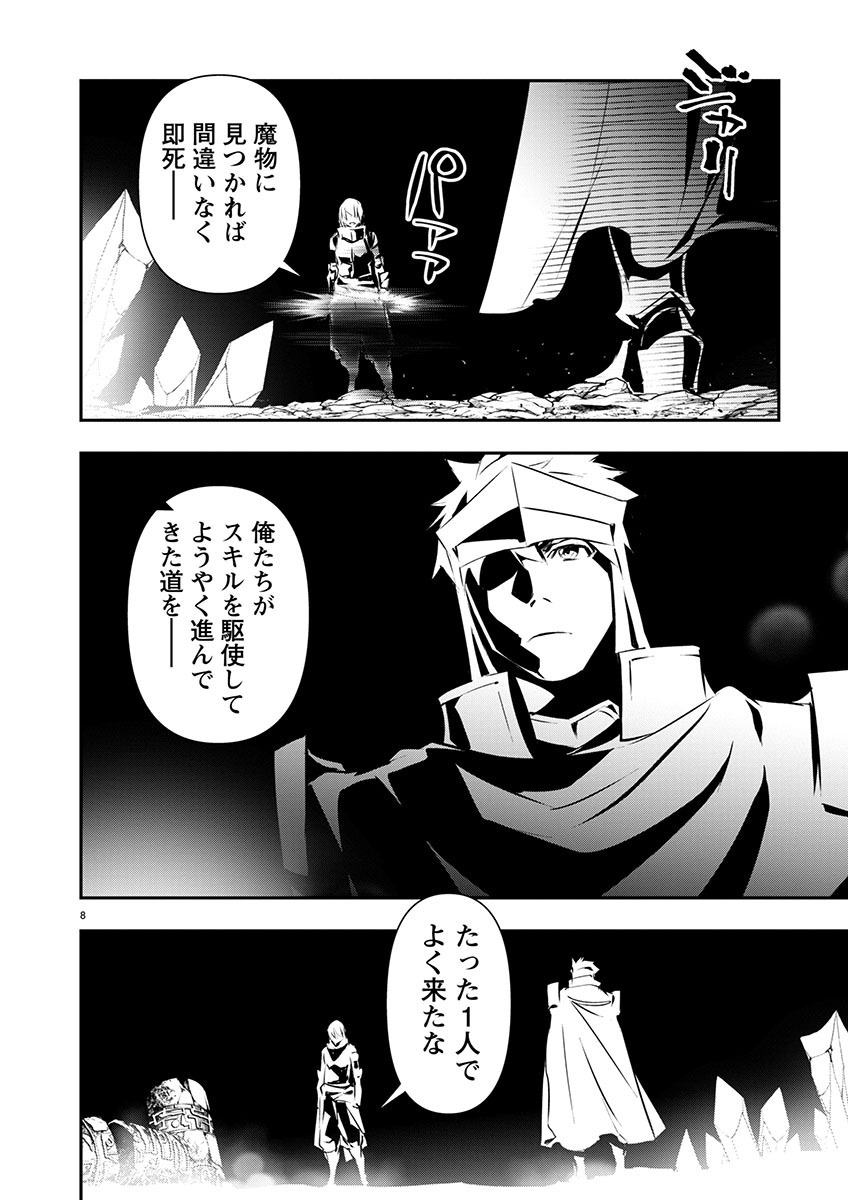 Isekai NTR - Shinyuu no Onna o Saikyou Skill de Otosu Houhou Chapter 48 8ページ