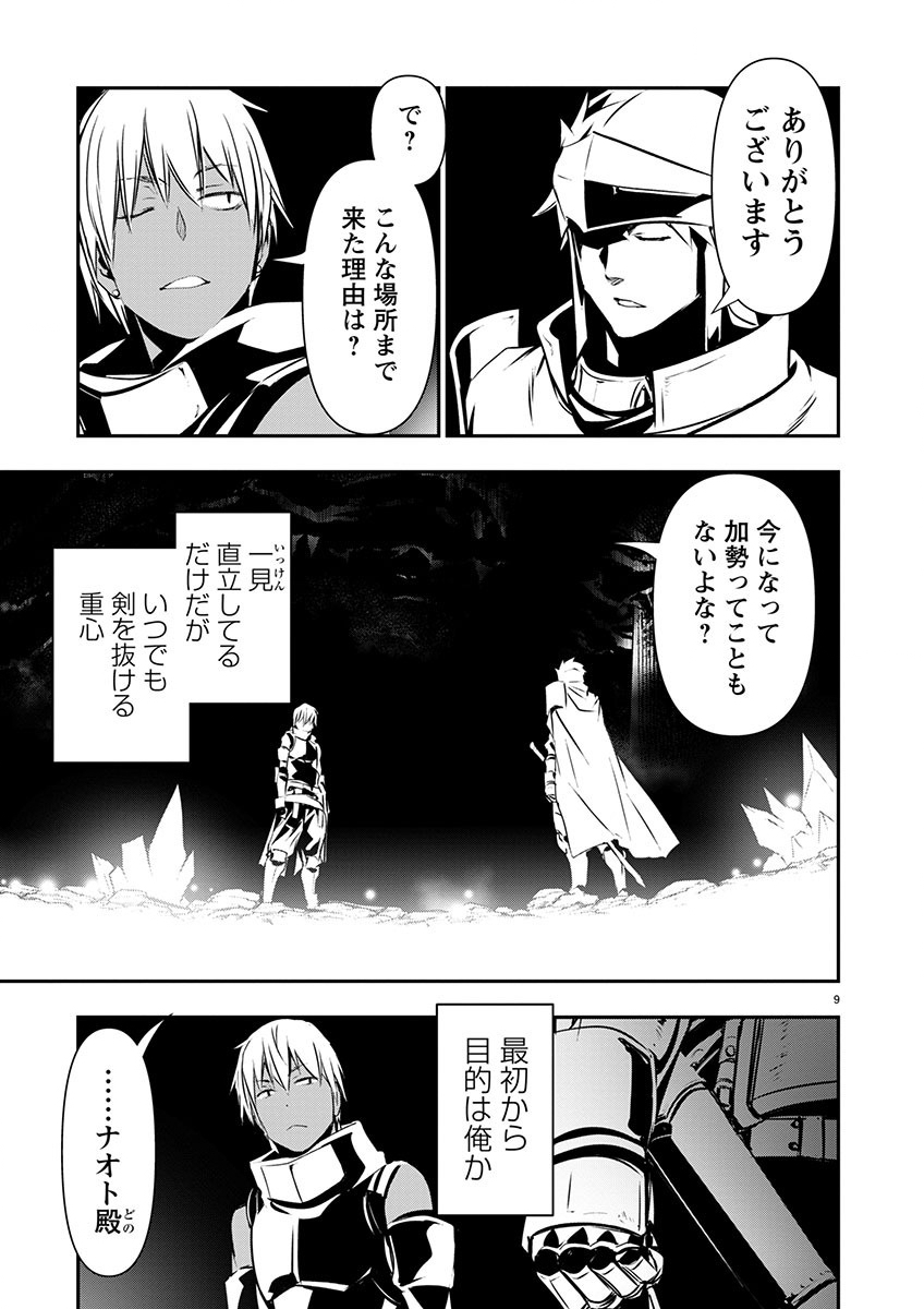 Isekai NTR - Shinyuu no Onna o Saikyou Skill de Otosu Houhou Chapter 48 9ページ
