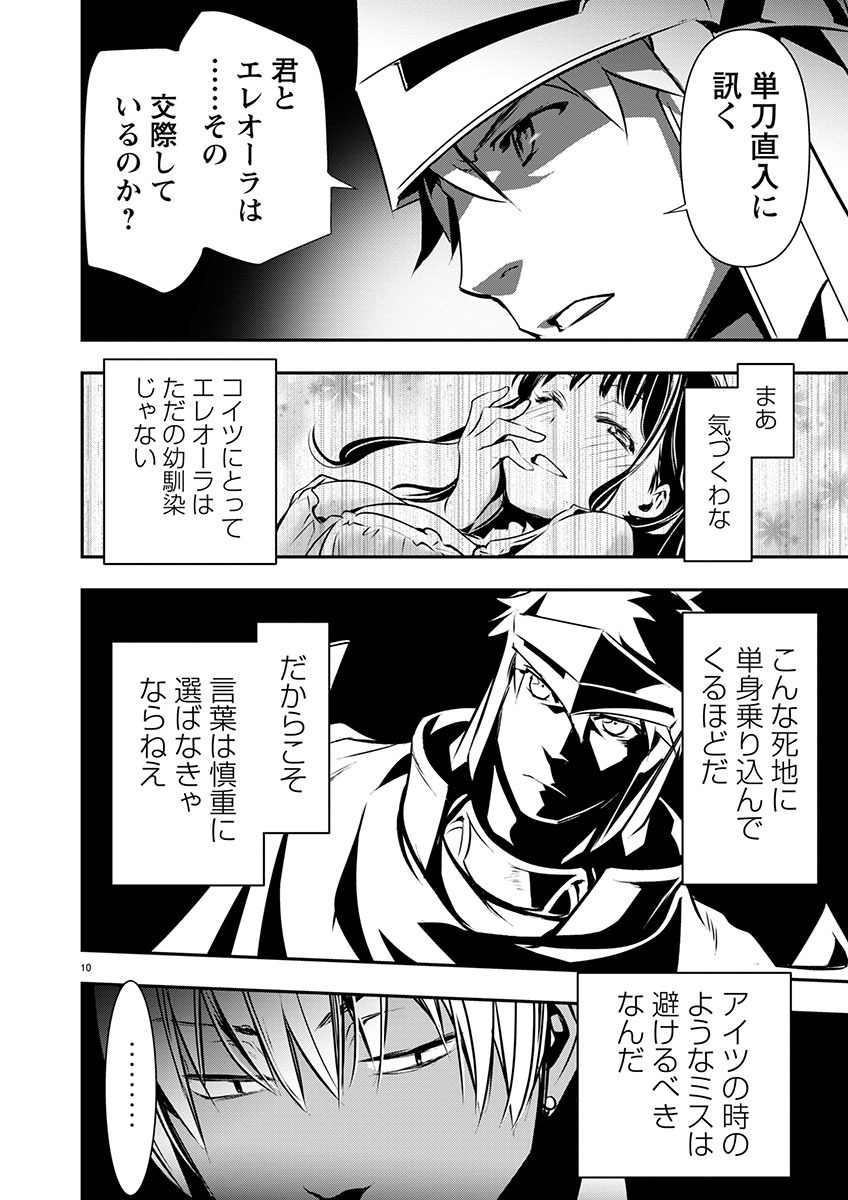 Isekai NTR - Shinyuu no Onna o Saikyou Skill de Otosu Houhou Chapter 48 10ページ