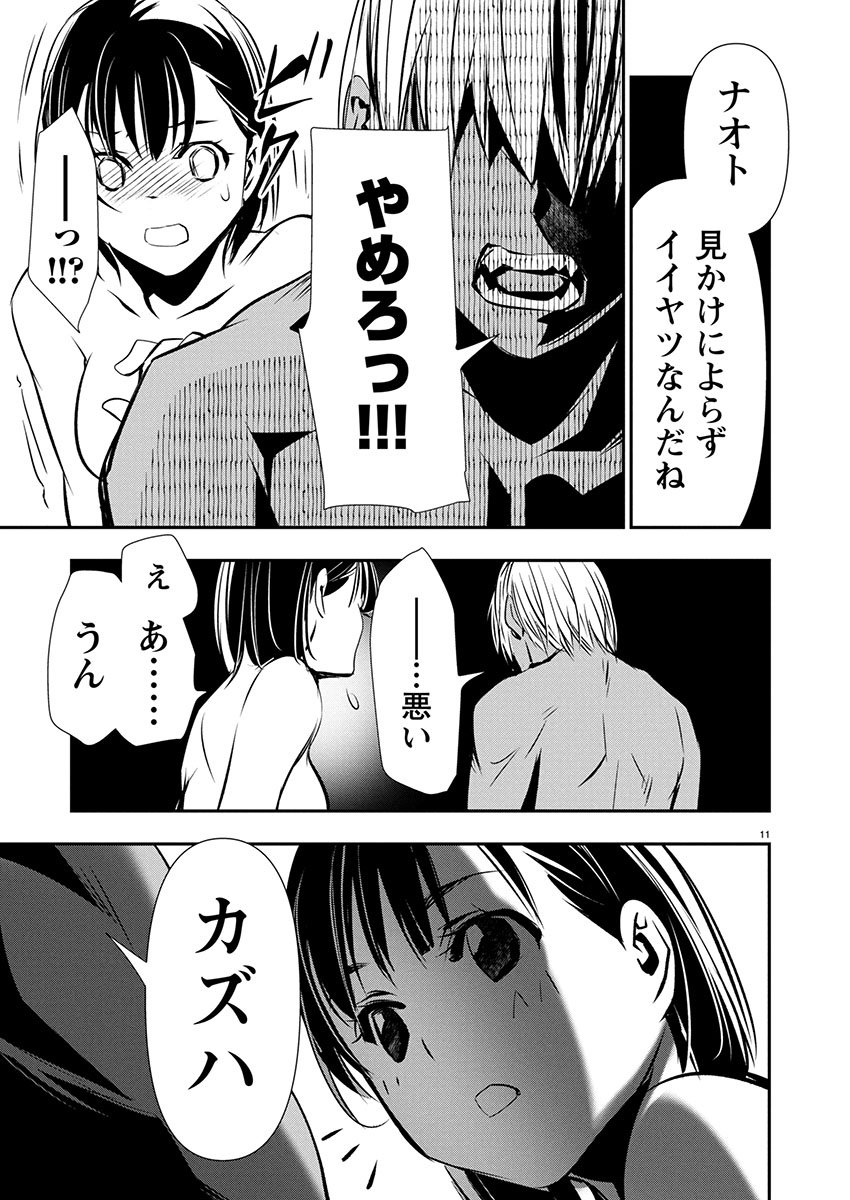 Isekai NTR - Shinyuu no Onna o Saikyou Skill de Otosu Houhou Chapter 71 11ページ