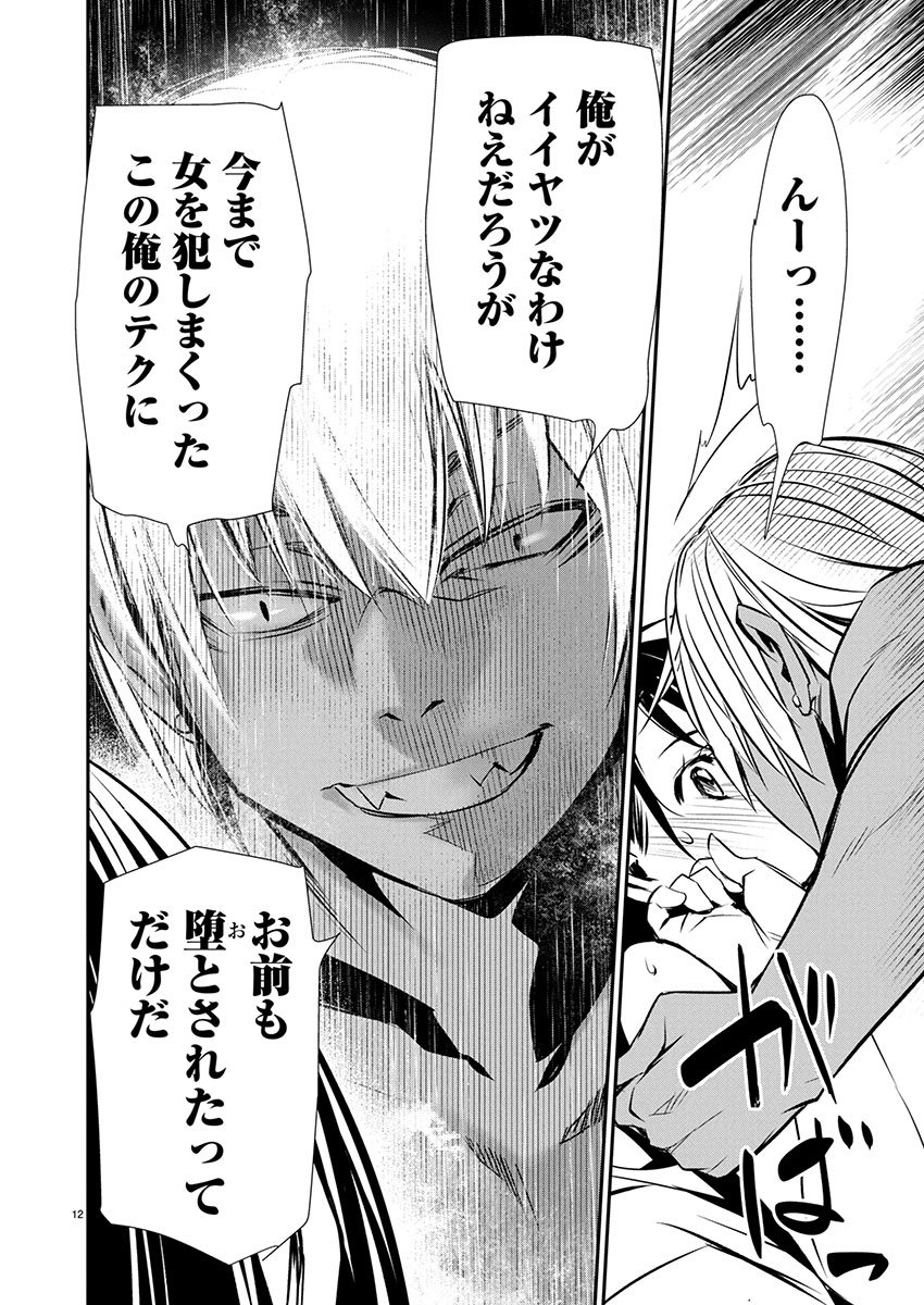 Isekai NTR - Shinyuu no Onna o Saikyou Skill de Otosu Houhou Chapter 71 12ページ