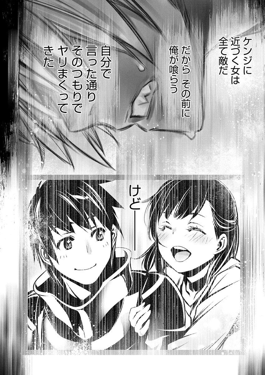 Isekai NTR - Shinyuu no Onna o Saikyou Skill de Otosu Houhou Chapter 71 14ページ