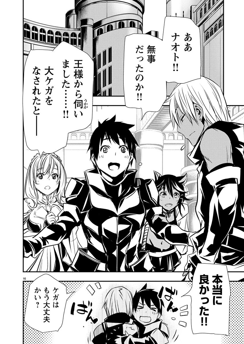 Isekai NTR - Shinyuu no Onna o Saikyou Skill de Otosu Houhou Chapter 71 16ページ