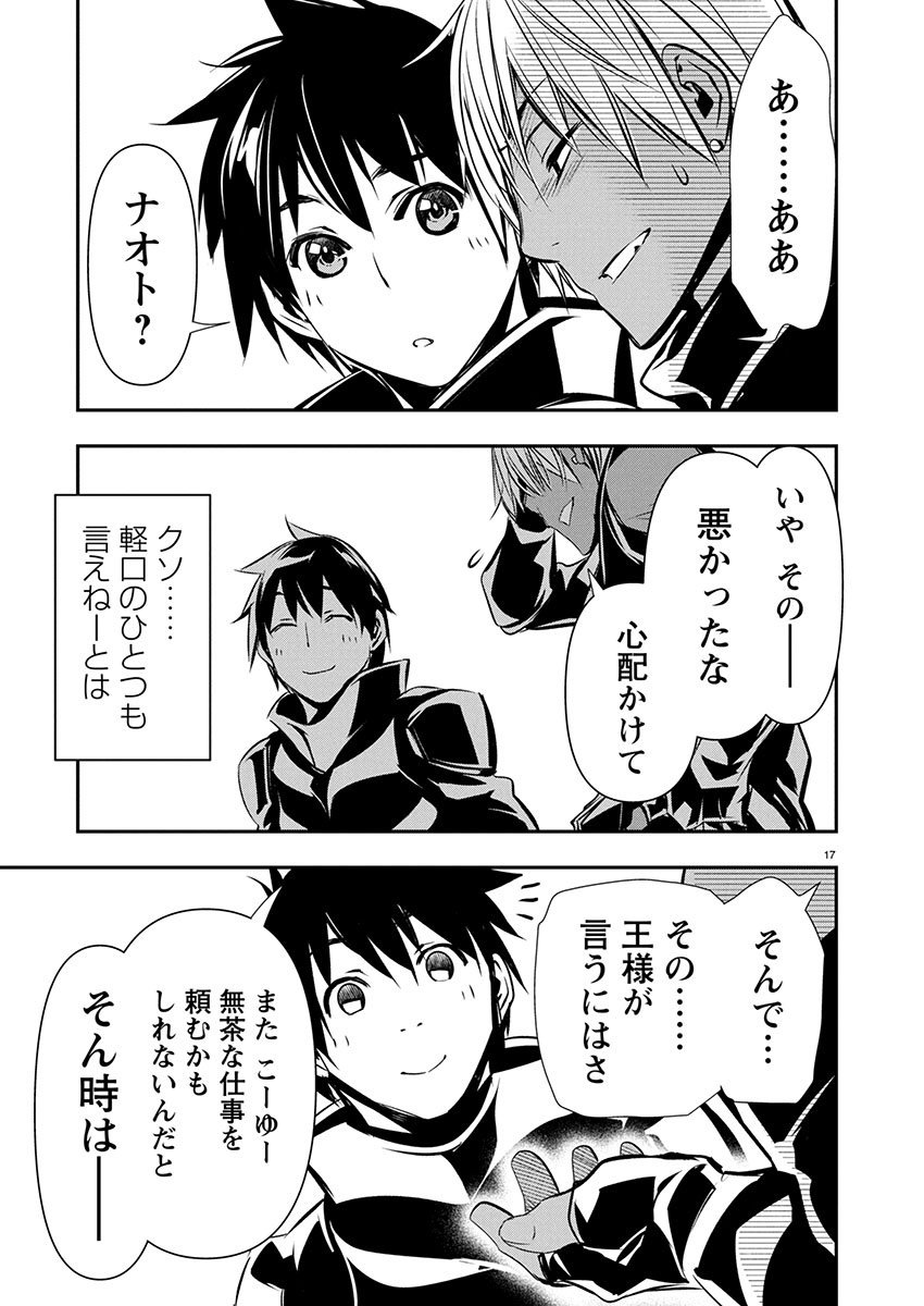 Isekai NTR - Shinyuu no Onna o Saikyou Skill de Otosu Houhou Chapter 71 17ページ