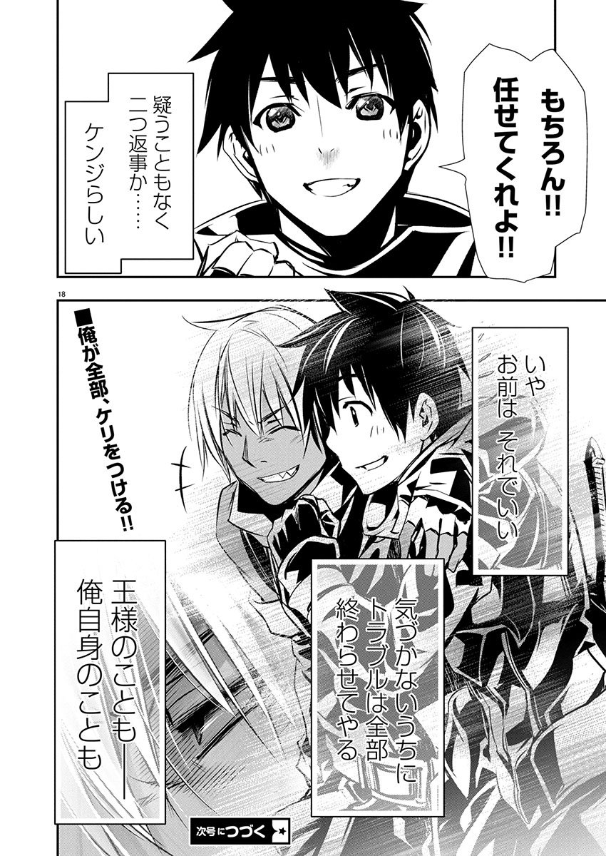 Isekai NTR - Shinyuu no Onna o Saikyou Skill de Otosu Houhou Chapter 71 18ページ