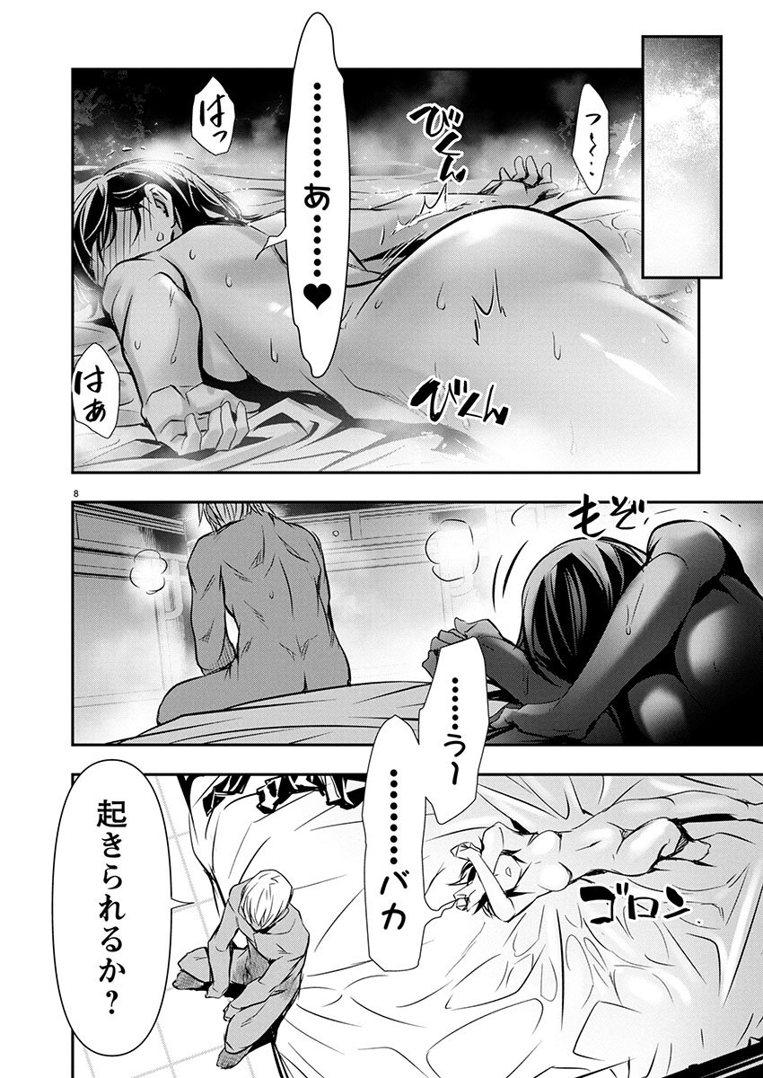 Isekai NTR - Shinyuu no Onna o Saikyou Skill de Otosu Houhou Chapter 71 8ページ