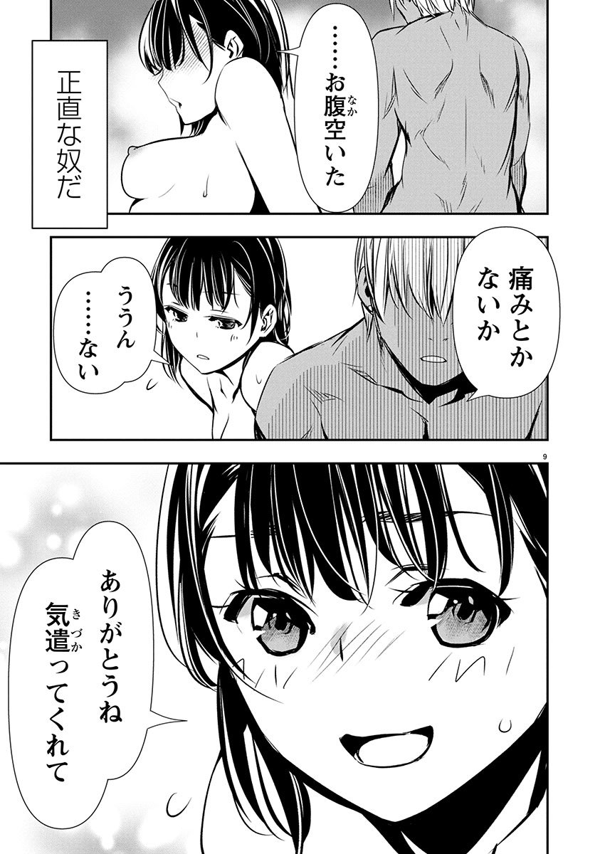 Isekai NTR - Shinyuu no Onna o Saikyou Skill de Otosu Houhou Chapter 71 9ページ