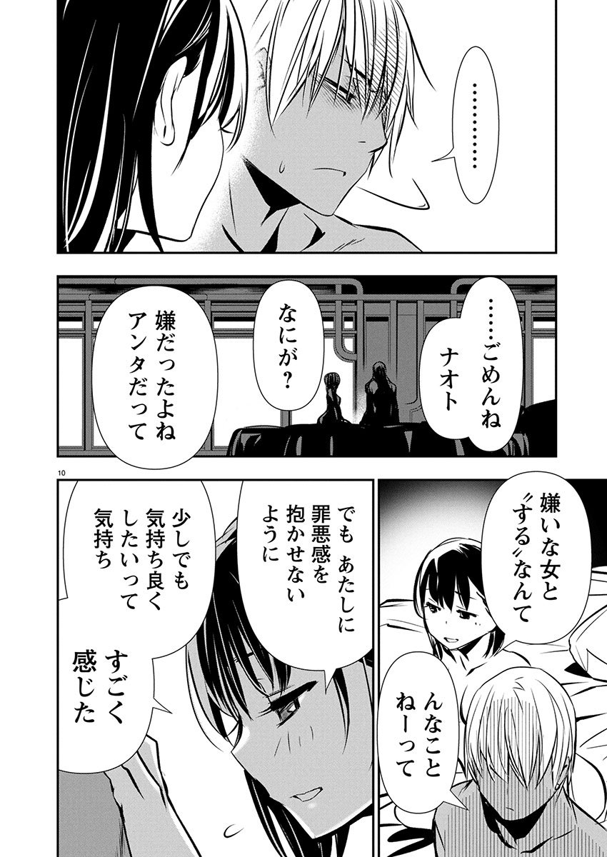Isekai NTR - Shinyuu no Onna o Saikyou Skill de Otosu Houhou Chapter 71 10ページ