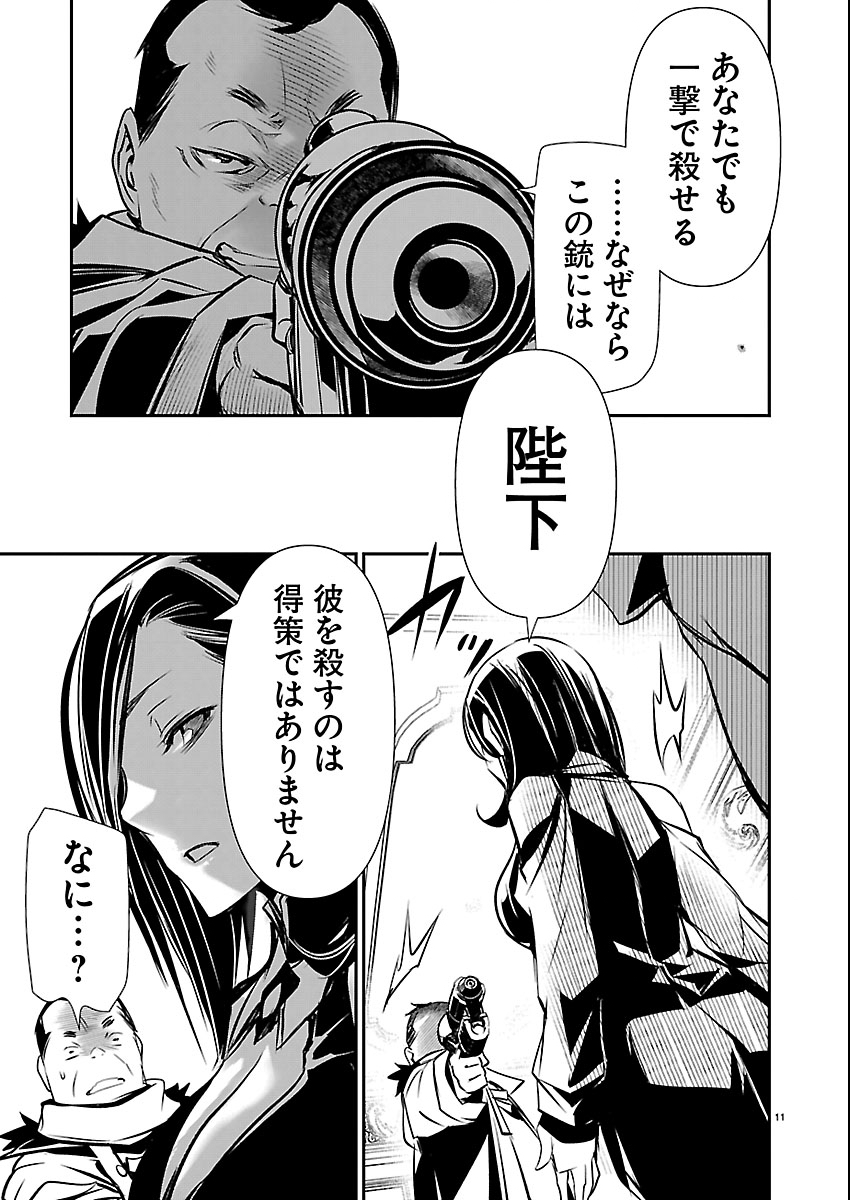 Isekai NTR - Shinyuu no Onna o Saikyou Skill de Otosu Houhou Chapter 74 11ページ
