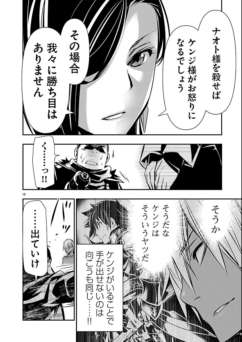 Isekai NTR - Shinyuu no Onna o Saikyou Skill de Otosu Houhou Chapter 74 12ページ