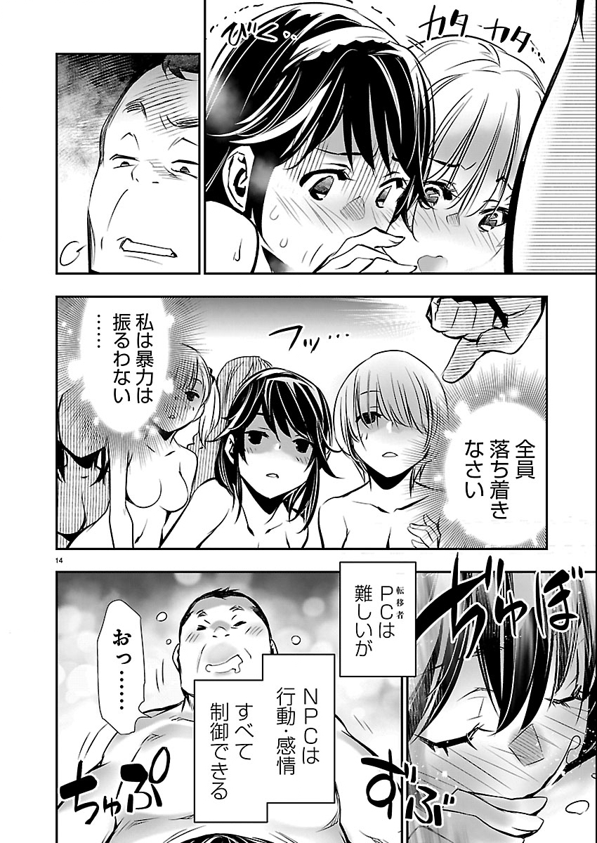 Isekai NTR - Shinyuu no Onna o Saikyou Skill de Otosu Houhou Chapter 74 14ページ