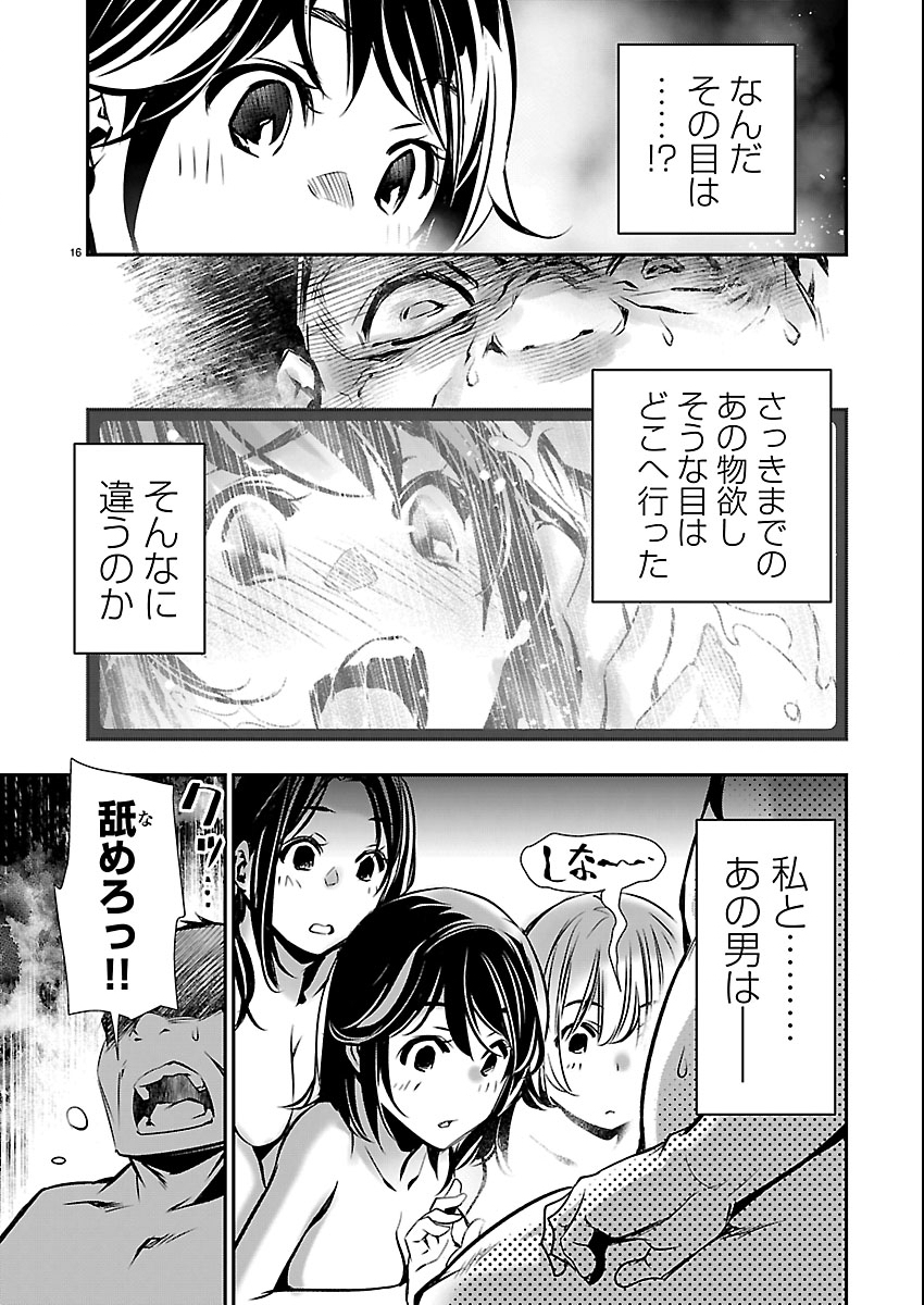 Isekai NTR - Shinyuu no Onna o Saikyou Skill de Otosu Houhou Chapter 74 16ページ