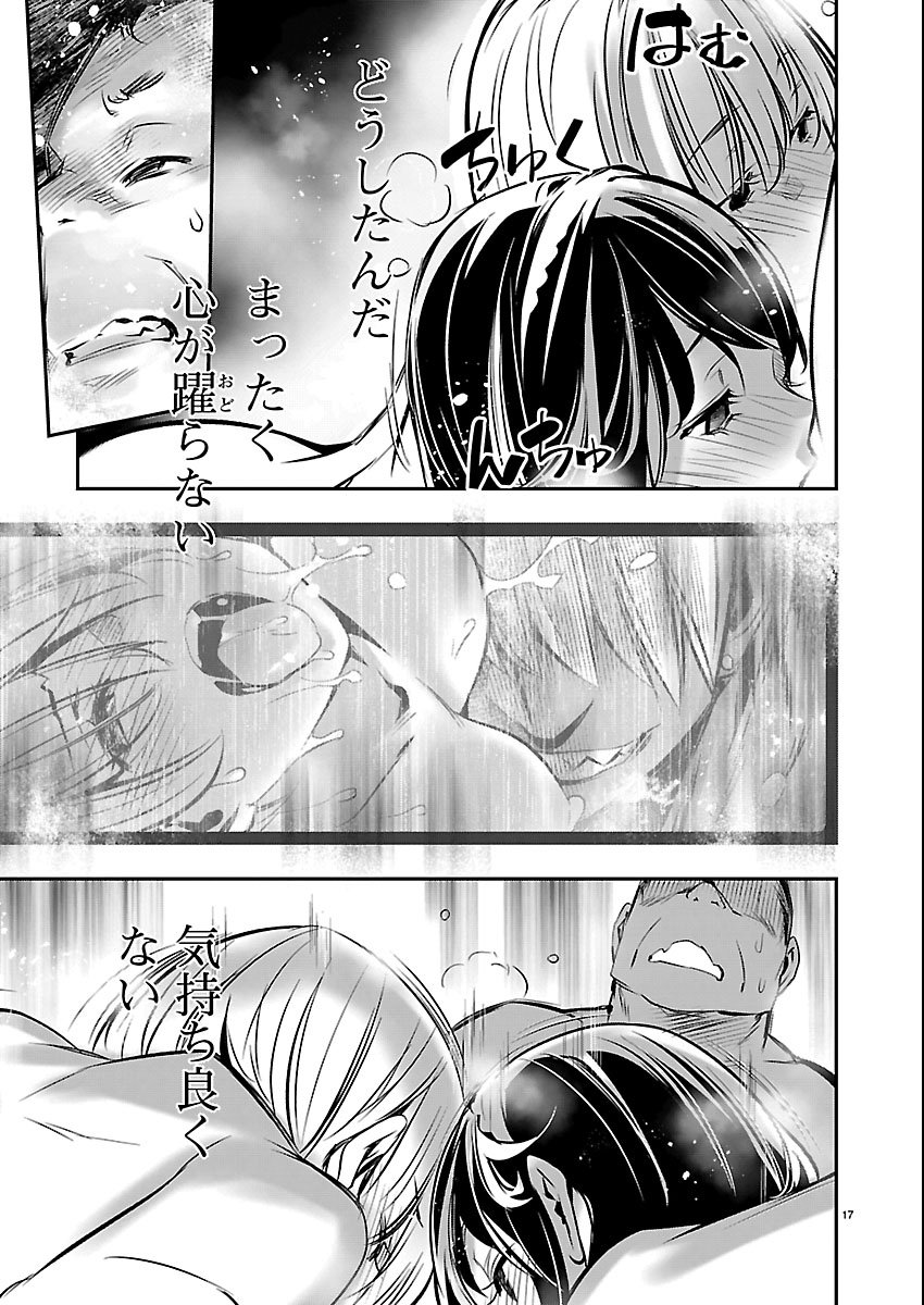 Isekai NTR - Shinyuu no Onna o Saikyou Skill de Otosu Houhou Chapter 74 17ページ